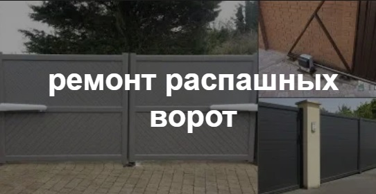 Купить услугу реставрации и восстановления ворот по выгодной цене в Сарове от 52845 руб